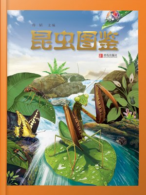cover image of 昆虫图鉴